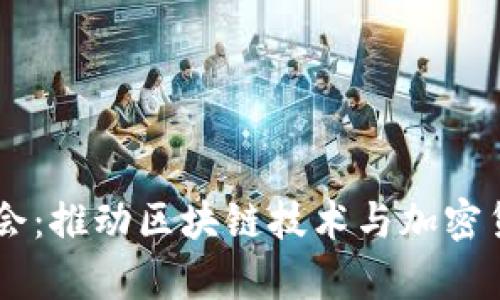 日本加密货币交易协会:推动区块链技术与加密货币合法化的前沿力量