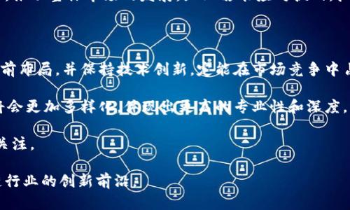 biao ti/biao ti香港发加密货币牌照：全面解析及未来发展趋势/biao ti

加密货币, 香港, 牌照, 监管政策, 区块链技术/guanjianci

近年来，随着区块链技术的不断发展和加密货币的普及，全球对加密货币的监管政策也变得愈发严谨。香港作为国际金融中心，早在2020年便开始考虑如何对加密货币进行合理的监管。香港金融管理局（HKMA）和证券及期货事务监察委员会（SFC）等监管机构，陆续推出了一系列政策，规范市场行为，促进合规发展。本文将对香港发放加密货币牌照的相关内容进行详细介绍，并就未来的发展趋势展开探讨。

1. 香港加密货币牌照的背景与意义

香港的金融市场以其开放性和创新性而著称，随着加密货币的崛起，越来越多的企业开始在这一领域进行投资和运营。然而，由于缺乏有效的监管机制，导致了市场的混乱和风险的增加。因此，香港的监管机构决定采取措施，于是引入了加密货币牌照制度。这一制度的实施，旨在为加密资产行业提供明确的法规框架，以保障投资者的权益，提升市场透明度。

发放加密货币牌照的意义在于，首先可以有效遏制非法活动，例如洗钱、诈骗和其他金融犯罪。通过对企业发牌照进行审查，监管机构可以确保这些企业遵循法律法规，从而保护投资者的资金安全。其次，该制度将促进市场的健康发展，吸引更多的合法企业进入市场参与竞争，提升香港在全球加密资产市场的地位。最后，加密货币牌照还能够促进区块链技术的发展，使其应用更加广泛，推动相关行业的创新与进步。

2. 加密货币牌照的申请流程

在香港，申请加密货币牌照通常需要经过多个步骤，这些步骤旨在确保申请企业符合监管要求。在此，我们将详细介绍这一申请流程。

首先，企业需向香港证券及期货事务监察委员会（SFC）提交申请材料。这些材料包括公司的运营计划、技术架构、安全措施、合规管理体系等等。特别是技术架构，需要详细说明如何保障用户的资产安全，防止网络攻击。其次，申请企业还需提供团队成员的背景信息，监管机构会对其资历进行审核，确保管理层具备相关的金融和技术经验。

接下来，SFC可能会进行实地考察，验证企业的运营环境和技术能力。在这一阶段，企业需要展示其日常运营的合规性和风险管理能力。监管机构还可能要求企业提供一定量的运营记录，以评估其在实际运营中的表现。

最后，在经过审查后，SFC将决定是否向企业发放加密货币牌照。如果获得批准，企业需持续遵守相关的法规，并定期向监管机构报告其运营状况。

3. 当前香港加密货币市场的现状

目前，香港的加密货币市场正处于快速发展之中，吸引了大量的投资和关注。根据相关统计，越来越多的投资者开始选择将他们的资产配置到加密货币中。与此同时，各类加密交易所、钱包和其他服务提供商也正在迅速增长，形成了一个相对完善的生态系统。

然而，与此并行而来的是，市场的风险也在逐步增加。一方面，投资者在接受高回报的同时，也需面临巨大的市场波动风险。另一方面，由于行业规定的不断变化和更新，一些传统的金融机构可能会对加密货币抱有警惕态度，从而影响市场的流动性和情绪。因此，了解风险并进行有效的风险管理，将成为投资者在市场中获利的关键。

在政府政策方面，香港特区政府也在不断和调整相关的法律法规，以适应市场的变化，确保其在全球加密货币市场中的竞争力。例如，针对初创企业和创新型项目的扶持政策，旨在激励更多的科技企业进入市场，推动香港在金融科技领域的发展。

4. 加密货币牌照对企业的影响

获得加密货币牌照对于企业而言，不仅是合法经营的保证，还能为其带来诸多优势。首先，持牌企业能够提高公众的信任度。消费者和投资者通常倾向于选择具有合法牌照的企业进行交易，因此，这将直接对企业的客户基础和市场份额产生积极影响。

其次，持有牌照的企业会享受到更便捷的金融服务，例如更容易与银行建立合作关系，获取流动资金。同时，加密货币牌照的获取，也意味着企业在合规性上的努力得到了认可，能够提升其在行业内的声誉。此外，持牌企业还能够参与香港政府举办的各种活动，获取政策和市场信息，进一步增强竞争力。

然而，获得加密货币牌照并非一件易事。企业在申请过程中需投入大量的时间和资源，确保自身的合规性和安全性。同时，持牌企业还需要承担持续的合规责任，定期接受监管机构的审查和反馈。这无疑给企业带来了额外的运营压力。

5. 加密货币牌照的挑战与机遇

在香港的加密货币市场中，尽管加密货币牌照为企业带来了诸多机遇，但同时也带来了不少挑战。首先，监管政策仍处于不断调整中，企业需要时刻关注政策变化，做好应对准备。例如，随着监管机构对市场的深入了解，未来可能会有更多的监管要求出台，企业需及时做出调整以符合新规。

其次，市场竞争日益激烈，持牌企业不仅需要面对本地的竞争对手，还需考虑到国际市场的竞争。年轻的企业往往面临资金和技术上的压力，可能难以在激烈的市场中立足。此外，加密货币市场的波动也为企业运营带来了风险，且市场状况的不可预测性增加了企业的运营难度。

尽管如此，市场中依然充满了机遇。随着全球金融科技的发展，越来越多的投资人和企业开始重视加密货币的价值。香港作为全球重要的金融中心，有机会吸引更多的区块链创新和投资，推动整体市场的发展。企业若能应对挑战，抓住市场机遇，将有机会在这个新兴领域获得丰厚的回报。

6. 未来发展方向与趋势

展望未来，香港的加密货币市场将继续发展与成熟。一方面，随着监管政策的不断完善，市场的合规性和透明度将逐步提高，吸引更多的合法及优秀企业入市。企业若能顺应这一趋势，提前布局，并保持技术创新，定能在市场竞争中占得先机。

另一方面，区块链技术的应用将逐步丰富起来，不仅限于加密货币的交易，还会延伸至更多的行业与领域，例如金融、供应链、版权管理等。这意味着加密货币钱包、交易平台等相关服务将会更加多样化，体现出更高的专业性和深度。

最后，人工智能、物联网等先进技术的结合也将为加密货币领域带来全新的变革，提升用户体验。综合来看，香港的加密货币市场未来还会有更多的创新与发展，值得投资者和企业持续关注。

总之，香港发加密货币牌照不仅为行业提供了合规的发展环境，也为投资者和企业开辟了新的机遇与挑战。通过有效的制度框架，香港将继续引领全球加密资产市场的发展，成为区块链行业的创新前沿。