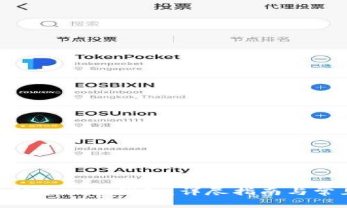 黑U如何顺利导入TP钱包:详尽指南与常见问题解答
