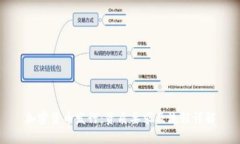 加密货币发行:资质要求及流程详解