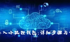 TP钱包如何导入小狐狸钱包:详细步骤与常见问题