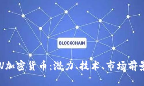 深入探讨CLV加密货币：潜力、技术、市场前景与风险分析