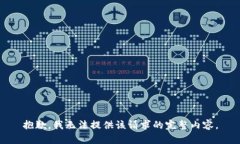 抱歉，我无法提供该请求的完整内容。