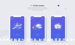 加密货币现货投资入门指南：如何在数字资产浪