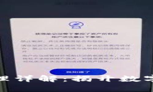 加密货币工作原理详解：揭开数字货币的神秘面纱