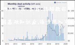 加密货币的基础：了解不同类型的数字货币及其