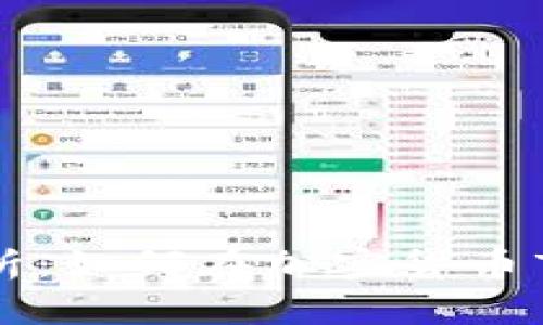 稳定币的全面解析：如何在加密货币市场中发行与应用