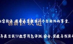 由于内容较长,我将为您提供一个结构化的草案