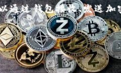 加密货币简介加密货币是一种使用密码学技术来