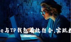 如何将Google与TP钱包有效结合,实现数字资产管理