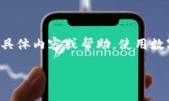 由于涉及到安全和隐私问题,我无法提供关于t