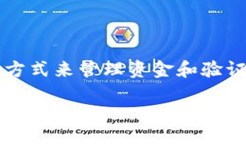 货币加密(Cryptocurrency)是一个涉及互联网和金融技术的概念,其核心在于利用加密技术保障交易的安全性,并通过去中心化的方式来管理资金和验证交易。本文将详细探讨货币加密的含义、运作原理、优势和挑战,并回答一些相关问题,帮助您更全面地理解这一重要的现代金融工具。
货币加密的概念与应用:全面解析数字货币的未来
