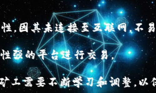   
  深入了解加密货币挖掘：原理、流程与未来展望/  

关键词  
 guanjianci 加密货币, 挖掘, 区块链技术, 比特币, 以太坊/ guanjianci 

加密货币挖掘是一项复杂而关键的技术活动，它不仅是数字货币网络中交易确认与安全维护的基础，还能让矿工通过解决复杂的计算问题来获得加密货币的奖励。在这篇文章中，我们将深入探讨加密货币挖掘的原理和流程，分析其对区块链技术的作用，以及未来的发展趋势。

什么是加密货币挖掘？
加密货币挖掘（Mining）是指利用计算机的算力，通过解决复杂的数学难题来验证并记录加密货币网络中的交易。这个过程不仅确保了交易的安全性和有效性，还将新生成的加密货币引入市场。

通常，在一个区块链网络中，所有的交易信息都会被记录在公共的分布式账本中。为了防止重复支付和欺诈行为，需要通过挖掘来核实这些交易。矿工通过彼此竞争，谁能最先找到正确的答案，就可以将新的交易记录（即区块）添加到链上，并获得一些新生成的加密货币作为奖励。

加密货币挖掘的工作原理
加密货币挖掘的核心在于所谓的“共识机制”。以比特币为例，它采用了一种称为“工作量证明”（Proof of Work, PoW）的共识机制。在这个机制中，矿工们需要通过计算大量随机数来找到一个符合特定条件的哈希值。这一过程是极度耗费计算资源的，因此矿工们通常会组建团队使用大型矿池来增加获胜几率。

具体而言，矿工的计算机会不停地进行哈希运算，传输大量的算力来解决一个被称为“目标哈希”（Target Hash）的难题。这个目标哈希的难度会在网络中自动调整，确保整体的挖矿速度保持在一个稳定的水平。当有矿工成功发掘出新区块时，该矿工会将该区块及其所有交易信息广播到网络中，而其他矿工则会停止对该区块的进一步计算，转而投入下一个区块的挖掘。

加密货币挖掘的技术要求
要参与加密货币挖掘，矿工需要具备一定的技术要求和设备。首先，矿工必须拥有强大的计算设备，通常是专用的计算机硬件，如ASIC矿机（专用集成电路）或高性能的GPU（图形处理单元）。这些设备专门设计用于高效进行哈希运算，能够显著提高挖矿的成功率。

此外，矿工还需要稳定的互联网连接以及冷却系统，因为长时间运行高负荷的设备会产生大量的热量，可能导致设备的损坏。同时，矿工还需要一些特定的软件来支持挖掘过程，其中包括开源挖矿软件和钱包工具，用于存储挖到的加密货币。

挖掘过程的奖励机制
在加密货币挖掘中，成功挖掘出新区块的矿工会获得两种形式的奖励：交易手续费和新生成的加密货币。这些奖励具有多层意义，不仅是矿工参与网络的重要经济刺激，还体现了加密货币的发行量和通货膨胀控制过程。

以比特币为例，矿工每成功挖掘到一个新区块，可以获得固定数量的比特币奖励（例如，当前每个区块奖励为6.25 BTC），此外，还能收取该区块内所有交易的手续费。这种激励机制有助于推动网络的安全性和交易的有效性，同时确保了网络的长期健康发展。

挖掘的环境与成本
加密货币挖掘的成功与否直接受到环境和成本的影响。首先，电力消耗是挖矿成本中最重要的一项。由于加密货币挖掘是一项高度依赖计算能力的任务，因此会消耗大量的电力，矿工必须确保电价尽可能低廉，以保持盈利。

其次，矿工还需要考虑硬件的成本及其折旧。高性能的矿机通常价格不菲，并且科技更新迅速，新一代的矿机追求更高的算力，可能会使老旧设备迅速贬值。此外，矿工还需评估挖矿场所的选址，包括冷却和通风条件，这些都将直接影响到设备的运行效率和维护成本。

加密货币挖掘的未来发展趋势
随着加密货币市场的逐渐成熟，挖掘的方式和技术也在不断演变。一方面，越来越多的发展团队正在探索更环保和高效的挖掘方式，例如“权益证明”（Proof of Stake, PoS）和“委托权益证明”（Delegated Proof of Stake, DPoS）。这些新兴的挖掘机制可以显著降低能源消耗，并提高网络的处理效率。

另一方面，随着监管的加强，矿工们也需要适应不断变化的法律法规。例如，各国对加密货币挖掘的态度各异，一些国家实施限制或禁令，而另一些国家则在积极推动区块链技术的发展。这种政策的不确定性可能会严重影响挖矿的投资回报及可持续性。

可能相关的问题

1. 加密货币挖掘对环境的影响？
加密货币挖掘所带来的环境问题主要源于其高昂的电力消耗。以比特币挖掘为例，研究显示，全球比特币网络的年消耗电力已达到一些小型国家的水平。这一现象引起了广泛的关注，许多环保组织指责挖掘活动对环境造成的破坏
                            </div>
                        </div>

                        <div class=