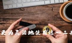 如何使用TokenPocket查看他人钱包信息的详细指南
