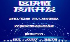 如何将ETH提币到TP钱包:详细步骤与注意事项