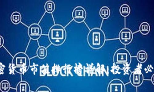 2023年度加密货币市值排行榜详解：投资者必读的市场分析