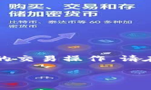 注意：由于我无法提供实时的数字货币信息或指导实际的交易操作，请在进行加密资产操作之前确认最新的操作步骤和安全性。

如何将狗狗币存入TP钱包：完整指南
