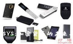 深入探讨vSYS：加密货币的未来与应用前景