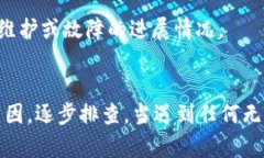 《TP钱包买不了新币的原因及解决方案》TP钱包