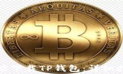 如何在谷歌商店下载TP钱包：详细指南与常见问题