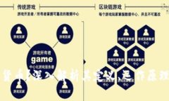什么是加密货币?深入解析其定义、运作原理及