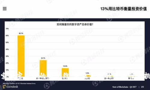 探索加密货币的新思维:未来金融的可能性与挑战