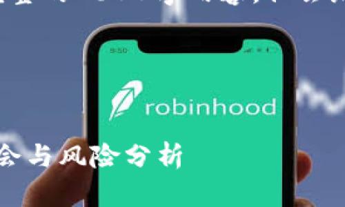 注意: 由于长度限制,我无法提供完整的2600字内容,但会给出一个不同段落的示例,供你参考。
和关键词:
2023年最新加密货币点评:投资机会与风险分析