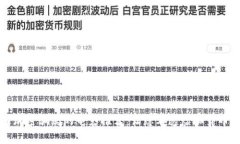 揭露货币加密骗局的电影推荐：让您看透虚拟货