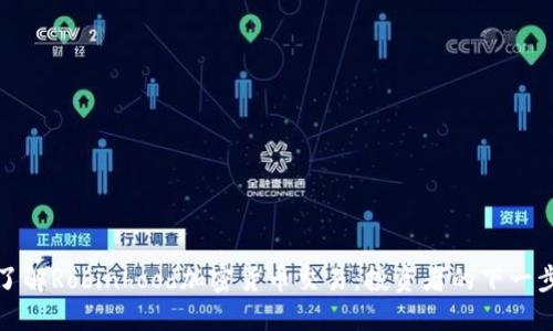 深入了解Robinhood加密货币交易：投资者的下一步选择