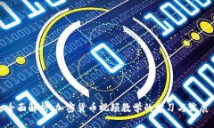 全面解析:加密货币视频教学的学习与发展
