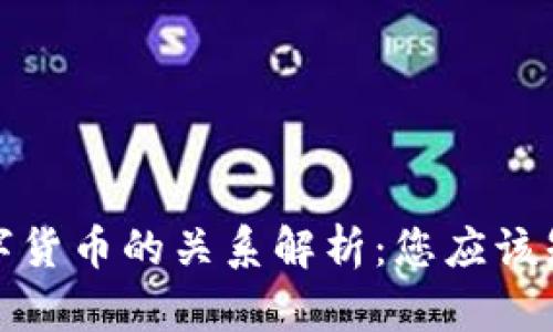 加密货币与数字货币的关系解析:您应该知道的所有信息