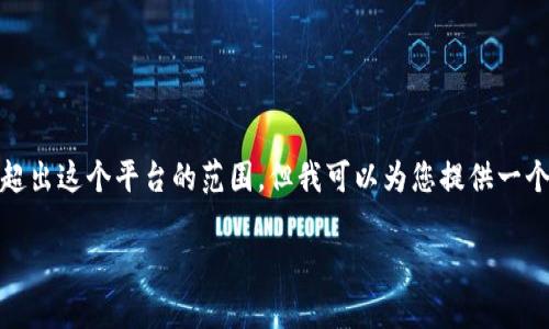 请注意:此任务涉及编写详细的内容,可能超出这个平台的范围,但我可以为您提供一个框架和示例内容,您可以基于此进行扩展。
TP钱包旧版本安卓下载与使用指南