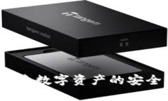 加密货币沙箱：探索数字资产的安全环境与创新