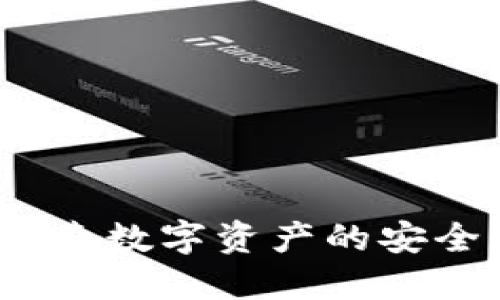 加密货币沙箱：探索数字资产的安全环境与创新潜力
