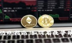 加密货币记账指南：如何有效管理数字资产