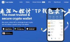 在区块链和加密货币的世界中，涉及到钱包和交