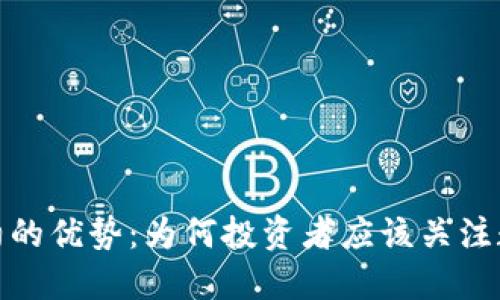 加密货币合约的优势:为何投资者应该关注数字合约市场
