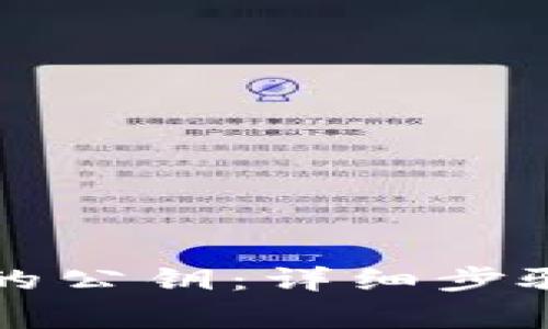 如何找回TP钱包的公钥：详细步骤与常见问题解析