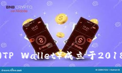 TP钱包（TP Wallet）成立于2018年7月。