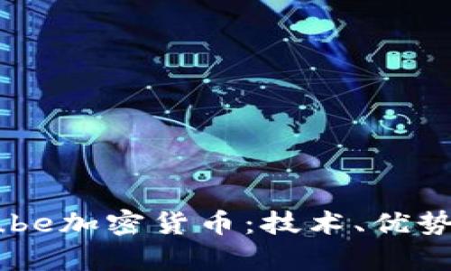 全面解析Cube加密货币：技术、优势与市场前景