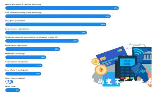美联储与加密货币：金融体系的变革与未来展望