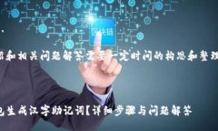 生成中...关键词生成中...撰写详细的介绍和相关