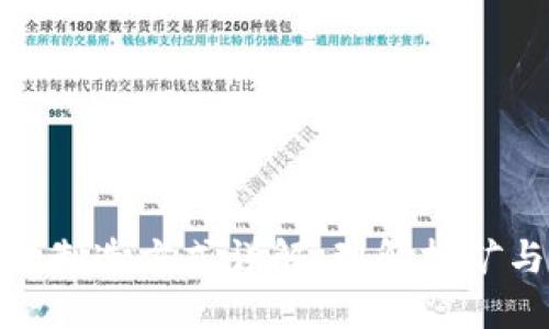 加密货币的制造方式详解：理解挖矿与发行机制