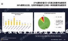 2023年值得投资的好加密货币项目分析