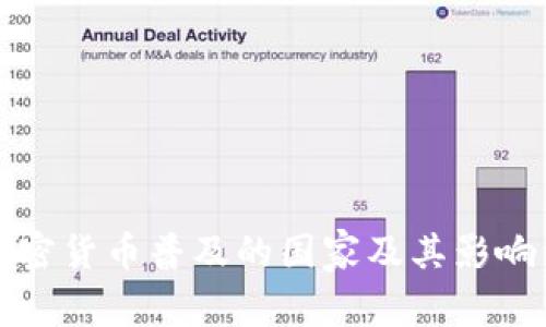 全球加密货币普及的国家及其影响力分析