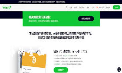 系统币与加密货币的全面解析：理解二者的不同与未来发展