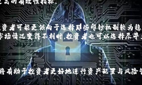 baioti揭开加密货币的印钞机：如何有效管理数字资产的生成与流通/baioti  
加密货币, 印钞机, 区块链, 数字资产, 货币政策/guanjianci  

引言  
在数字经济蓬勃发展的今天，加密货币作为一种新的金融工具，已经悄然改变了传统的货币观念。加密货币的印钞机，顾名思义，指的是创造新货币的机制。在区块链技术的支持下，加密货币不仅提供安全的交易通道，还通过独特的货币政策和机制来管理数字资产的生成与流通。本文将深度剖析加密货币印钞机的工作原理及其对金融市场的影响。

什么是加密货币的印钞机？  
加密货币的印钞机可以理解为一种用于生成新的加密货币的机制。这种机制在不同的加密货币系统中可能有所不同，主要体现在“挖矿”（Mining）和“质押”（Staking）两个主要方式上。挖矿是通过计算复杂的数学问题来验证交易并生成新币，而质押则是通过持有一定量的代币来参与网络维护，获得奖励。  
以比特币为例，其印钞机是通过一种称为“工作量证明”（Proof of Work，PoW）的机制进行的。矿工们通过解决复杂的数学难题来竞争生成新的比特币。在这一过程中，不仅能有效地维护网络的安全性，还能确保新币的生成速度与发行总量的控制。

加密货币的印钞机如何运作？  
加密货币的印钞机依赖于区块链的工作机制。以比特币为例，挖矿过程中的工作量证明机制确保只有通过竞争获得的正确答案，才能形成新的区块，从而验证交易并接受新的比特币。这种机制的好处是确保只有经过大量计算的工作才能生成新币，从而控制总供给量。  
此外，许多加密货币采用了一种动态调整的难度机制，以确保区块生成的时间保持在固定的范围内。例如，比特币每210,000个区块后调整难度，使得新块的生成时间大致保持在10分钟左右。这种动态调整确保了货币的稀缺性，对抗实际中的通货膨胀问题。

加密货币印钞机的经济学原理  
加密货币的印钞机不只是简单的一项技术，它背后蕴含着丰富的经济学原理。与传统法币的印钞机制不同，加密货币的印钞政策更为透明与可预测，通常是在白皮书中明确规定供应上限与生成机制。  
例如，比特币的总供应量被限制在2100万枚。这一设计使得比特币在长期内更具稀缺性，对抗由于无限制的印刷而可能导致的通货膨胀问题。这种稀缺性促进了投资者的需求，也形成了一种“数字黄金”的概念。另一方面，加密货币市场的波动性使得其价值既能快速上升，也可能急剧下跌，给投资者和用户带来显著的风险与机遇。

加密货币印钞机对金融市场的影响  
加密货币的印钞机对金融市场的影响深远。首先，它改变了传统金融机构在货币发行与管理中的角色。因其去中心化的特性，加密货币的发行不再依赖于央行，而是通过市场参与者的共识机制产生。这使得金融体系的结构变得更加扁平和透明。  
其次，加密货币的印钞机机制促进了全球交易的便利，从而打破了国界限制。以比特币为例，仅需通过互联网即可在不同国家和地区进行交易，而不必依赖传统商业银行或汇款渠道。这对于跨国公司以及个人用户来说，降低了交易成本和时间，提高了资金流动性。  
然而，这种影响也并不全是正面的。加密货币的波动性与缺乏监管使得投机行为也更加普遍。一些投资者可能因为短期市场价格波动而进行高风险投资，进而影响市场稳定。因此，如何合理制定加密货币的治理政策与市场法规，保护投资者权益，避免市场泡沫，是当前比较重要的议题。

加密货币印钞机的发展趋势  
随着技术的不断进步与市场环境的变化，加密货币的印钞机也在不断演化。首先，越来越多的加密货币项目开始尝试使用“质押证明”（Proof of Stake，PoS）机制来取代传统的挖矿。质押机制相对环保，消耗的能源更少，而且能够提升网络安全性与交易速度。  
其次，金融去中心化（DeFi）和中央银行数字货币（CBDC）的兴起，进一步推动了加密货币印钞机的转型。越来越多的传统金融机构开始关注数字资产的整合与应用，尤其是中央银行对数字货币的研究与试验，标志着加密货币印钞机正与传统金融体系逐步融合。  
最后，法律与监管的逐步完善将有助于建立更加健全的加密货币印钞政策。各国政府和国际组织开始关注加密货币的监管问题，以确保金融市场的稳定性和透明性。未来，加密货币的印钞机可能会打破传统与新兴之间的界限，共同构建一个更具包容性与创新性的金融生态系统。

常见问题解答  
1. 加密货币的印钞机主要有哪些形式？  
加密货币的印钞机主要包括“挖矿”（Mining）和“质押”（Staking）。挖矿通常采用“工作量证明”（PoW）机制，通过复杂的数学计算来验证交易并生成新的币。而质押则是通过持有一定量的代币参与网络维护，获得相应的奖励。  
在挖矿中，以比特币为代表，矿工们需通过计算解决数学题，以竞争生成新的区块。而在质押机制中，以以太坊2.0为例，用户可以将以太坊存入网络中，从而获得一定比例的奖励。这两种方式各有优劣，挖矿通常耗能较高，而质押则相对环保，适合大多数用户。

2. 加密货币的印钞机是如何决定新币的生成速度的？  
加密货币的印钞机通过算法与共识机制来决定新币的生成速度。例如，比特币的算法规定每210,000个区块调整一次挖矿难度，以确保新币的生成速度保持在大约10分钟一个区块的速度。这种机制使得新币的发行能够保持较为稳定的供应链，从而避免因过快发行导致的通货膨胀。  
而在其他加密货币中，可能会采用不同的动态调整策略，以确保生成速度符合买卖双方的需求。例如，美国数字货币市场中的某些稳定币，因其锚定美元等法币的机制，形成了一种固定的发行模式，以此来稳定其市场价位。

3. 加密货币的印钞机对传统金融体系有什么影响？  
加密货币的印钞机对传统金融体系的影响深远。首先，通过去中心化的性质，它使得货币发行不再依赖于政府或中央银行，而是由市场参与者在区块链上以共识机制进行。这打破了传统金融市场的垄断，提升了市场的透明度与公平性。  
其次，加密货币的兴起推动了跨国交易的便利。以比特币为例，用户可以在全球范围内进行交易，而无需通过银行等中介，降低了交易成本和时间。此外，加密货币为创新金融产品和服务提供了可能性，如金融去中心化（DeFi）和智能合约，这些都对传统金融带来了新的挑战与机遇。

4. 加密货币的印钞机会引发通货膨胀吗？  
加密货币的印钞机确实可能引发通货膨胀，这主要取决于供应机制的设计。以比特币为例，其总量限定在2100万枚，这种设计使得其在一定程度上对抗通货膨胀。但与此相对，某些新兴的加密货币，尤其是在初始阶段，可能会因缺乏合理的货币政策而导致快速的币种生成与流通，从而引发通货膨胀。  
另外，随着市场需求的变化，加密货币的价值会受到多种因素影响。在一个高度投机的环境里，短期价格波动可能会加剧投资者情绪的变化，导致曲线波动，最终影响整个市场的稳定性。因此，建立一种合理的货币政策与机制对避免通货膨胀至关重要。

5. 如何评估加密货币的印钞机的有效性？  
评估加密货币印钞机的有效性可以考虑几个方面。首先，可以通过观察它的供给增长率与市场需求的关系来判断。如果供给与需求相对平衡，且新币的发行能够帮助维持市场的稳定，这就表明其印钞机制是有效的。  
其次，还可以通过监测交易的活跃程度和用户参与度来评估。如果一个加密货币的用户数量在不断增长，且活跃交易的频率提升，这通常表明其印钞政策与市场结合得较好。  
最后，投资者对该币种的信心及参与者对市场的认可度也是评估的关键因素。如果大多数用户对新币的生成机制感到满意，那么这种印钞机便具备了更高的有效性指标。

6. 加密货币的印钞机如何影响投资策略？  
加密货币的印钞机与投资策略息息相关。投资者在选择加密货币时，需事先了解其印钞机制，因为这一机制直接影响其周期性与长期表现。例如，有些投资者可能更倾向于选择那些印钞机制较为稳定、新币单位相对稀缺的加密货币，力求在市场高位时止盈，而在低位及时进场。  
与此同时，投资者也可利用印钞机制的特性进行套利。例如，在启动质押机制的加密货币中，用户可以通过质押来获取持续的收益。而在反向操作中，当市场情况变得不利时，投资者也可以选择尽早兑现，以降低风险。  
总体来看，了解加密货币的印钞机不仅可以帮助投资者合理规避风险，也是制定相应投资策略提高回报的重要依据。

结论  
加密货币的印钞机是数字资产管理中的至关重要的环节，它不仅涉及到新币的生成与流通，还直接影响着整个金融市场的稳定与发展。理解这一机制，将有助于投资者更好地进行资产配置与风险管理，从而适应不断变化的市场环境。未来，随着技术的不断创新，印钞机制也将可能不断演进，继续为全球经济带来更多的机遇与挑战。