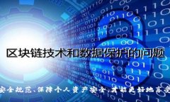   如何从OKEx提币到TP钱包的详细指南 /  guanjianci