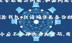 如何找回TokenPocket钱包密码:详细步骤与解决方