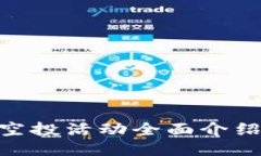 TP钱包LON空投活动全面介绍与参与指南